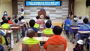 대한노인회 경기 수원시 영통구지회, 노인사회활동지원사업 참여자 활동교육