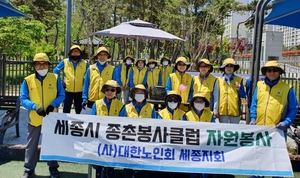 대한노인회 세종시지회, 종촌한별봉사클럽서 여가시설 환경정화 활동