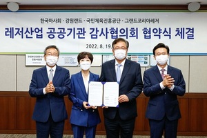 한국마사회, 공공기관 첫 ‘감사협의회 발족’ 협약식 개최