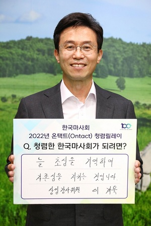 한국마사회, 임직원 참여 ‘반부패·청렴 Month’운영
