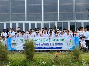 상하농원, ‘물새 보전·습지 가치인식 확산’캠페인 진행
