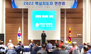 대한노인회 경남연합회, 2022년 노인핵심지도자 연찬회 개최