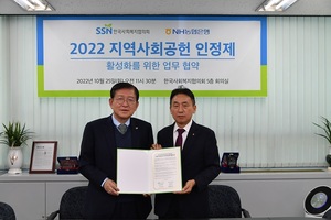 NH농협은행, ‘지역사회공헌 인정제 활성화’ 협약