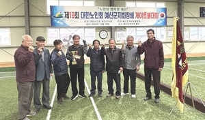 대한노인회 충남 예산군지회, 3년 만에 지회장배 게이트볼대회 개최