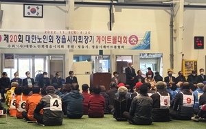 대한노인회 전북 정읍시지회, 제20회 지회장기 게이트볼대회 3년만에 개최