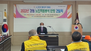 대한노인회 강원 동해시지회, 2022년 노인자원봉사단 단장 간담회 개최