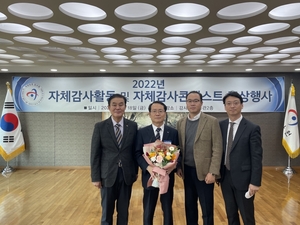 전기안전공사, ‘2022 자체감사활동’ 최우수기관에 선정