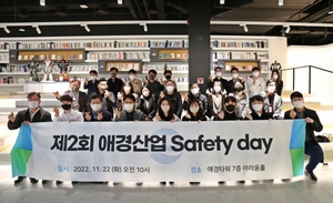 애경산업, 사내 안전문화 확산… ‘AK Safety Day’ 진행