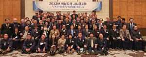 대한노인회, ‘2022년 영남지역 시니어포럼’ 개최