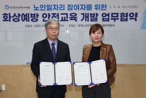 한국노인인력개발원-베스티안재단, 화상예방 교육 업무협약 체결