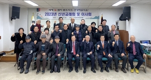 대한노인회 경북 구미시지회, 신년교례회 및 이사회 개최