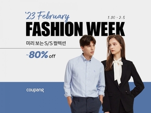 쿠팡, '2월 패션위크’ 개최…봄 패션 최대 80%할인