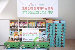 교원그룹, 취약계층아동에 2억5천만원 상당 도서 기부