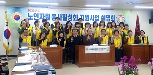 대한노인회 경기연합회, 2023년 노인자원봉사 활성화 사업설명회 개최