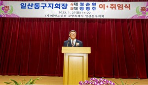 대한노인회 경기 고양시 일산동구지회, 제5대 정영주 지회장 취임식 개최