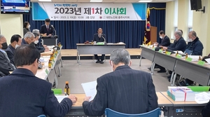 대한노인회 충북 충주시지회, 2023년 제1차 이사회 개최