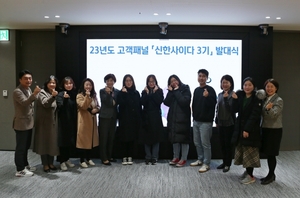 신한카드, 고객소통확대 ‘신한사이다’ 3기 발대식 개최