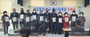 대한노인회 경남 창원시 마산지회, 각급 회장 등록증 수여식 개최