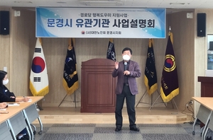 대한노인회 경북 문경시지회, 경로당행복선생님 대상 유관기관 사업설명회 개최