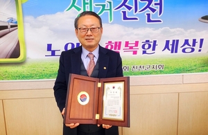 대한노인회 충북 진천군지회, 2023년 노인자원봉사지원사업 우수기관 수상