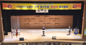 대한노인회 광주 북구지회, 제43차 정기총회 개최