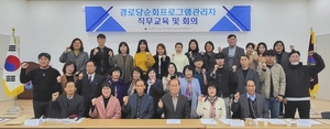 대한노인회 전북연합회, 2023년 1차 경로당순회프로그램관리자 직무교육 및 회의 개최