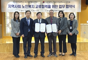 대한노인회 인천 서구지회, 서구자원봉사센터와 업무협약 체결