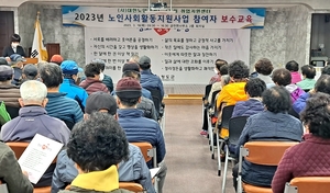 대한노인회 경북 청도군지회, 노인사회활동지원사업 참여자 보수교육