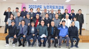 대한노인회 경북 군위군지회, 2023년 노인지도자 교육과정 수료