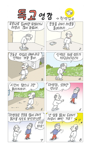 (509) 독고영감 [권영섭]