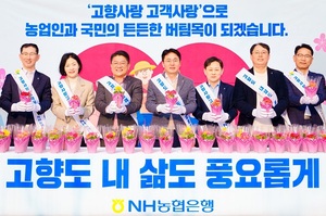 NH농협은행, ‘새봄맞이 고향사랑·고객사랑 가두캠페인’진행