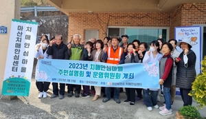 대한노인회 경남 창원시 마산지회, 2023년 치매안심마을 주민설명회 개최