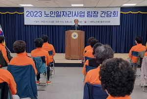 대한노인회 충북 충주시지회, 2023년 노인일자리 팀장 간담회 개최