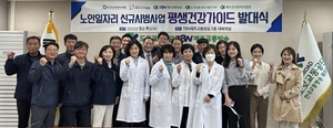 한국노인인력개발원, 제주서 '평생건강가이드' 사업 발대식