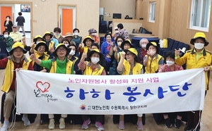 대한노인회 경기 수원시 장안구지회, 하하 봉사단 아름다운실버대학서 자원봉사 활동