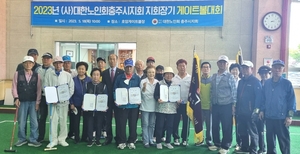 대한노인회 충북 충주시지회, 2023년 지회장기 게이트볼대회 개최
