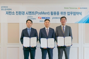 포스코이앤씨, 한국전력공사와 친환경 시멘트 ‘포스멘트’ 협약