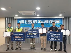 ‘위험요소 사전 발굴 ’삼표그룹, 안전분임조 우수사례 경진대회 개최
