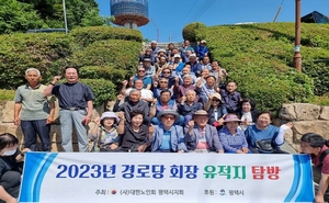 대한노인회 경기 평택시지회, 2023년 경로당회장 유적지 탐방 성료