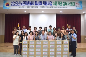 대한노인회 충남연합회, 2023년 충남 노인자원봉사 실무자 회의 개최