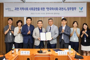 한국마사회, 과천시와 지역 사회공헌사업 추진 협업
