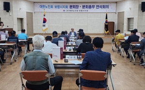 대한노인회 충남 보령시지회, 분회장·분회총무 2차  연석회의 개최