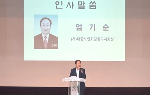 대한노인회 서울 강동구지회, 노인일자리 참여자 소양교육