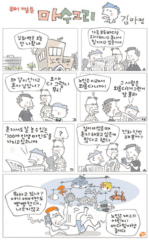 (525) 마수고리 [김마정]