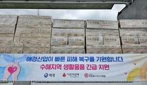 애경, 집중호우 피해 지역 10억원 상당 생활용품 지원