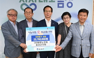 대한노인회 충북 음성군지회, 수해 피해 복구 성금 2076만원 전달