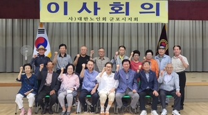 대한노인회 경기 군포시지회, 2023년 제2차 이사회 개최
