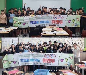 바인그룹, 서울시 동원중 ‘학교로 찾아가는 위캔두’ 실시
