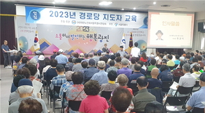 대한노인회 서울 광진구지회, 2023년 경로당 지도자 교육 실시