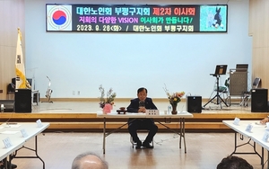 대한노인회 인천 부평구지회, 2023년 이사회 개최